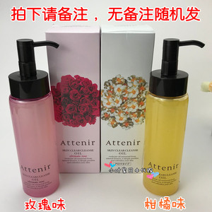 日本Attenir艾天然植物卸妆油175ml孕妇可用深层清洁柑橘味
